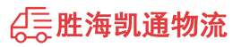 潮州到黄江镇物流公司